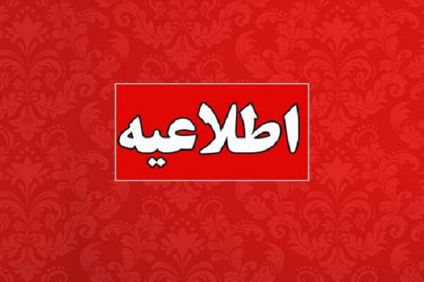 ادارات استان همدان فردا با دو ساعت تأخیر شروع به کار می‌کنند – خبرگزاری مهر | اخبار ایران و جهان